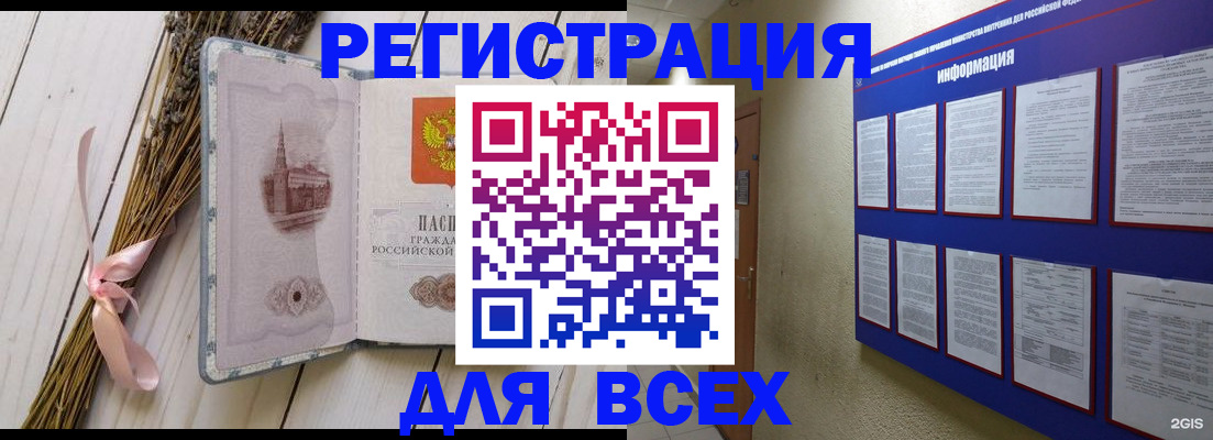 регистрация в Орле