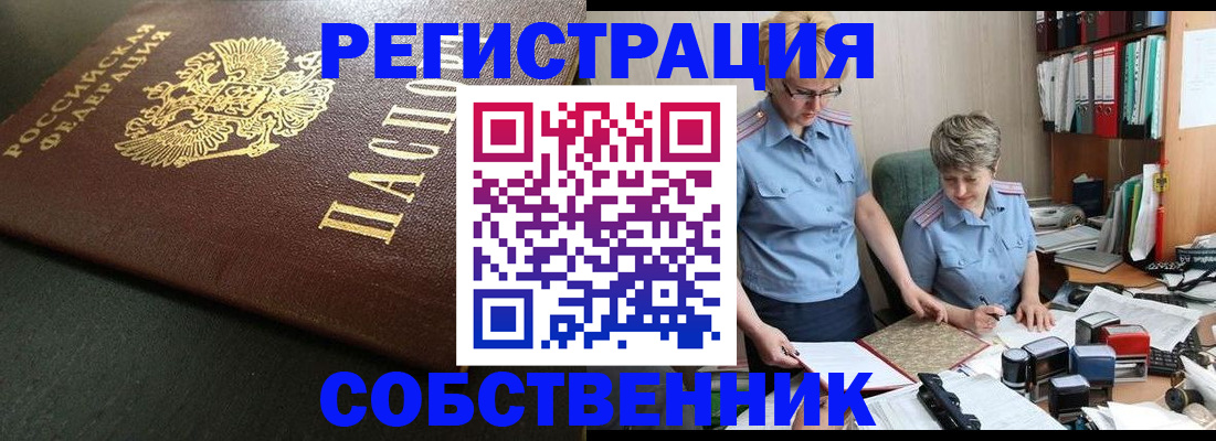 временная прописка в Орле
