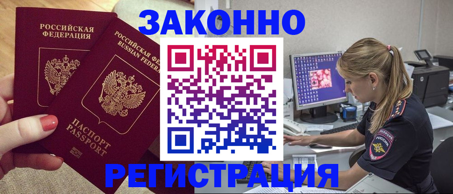 где прописаться в Орле