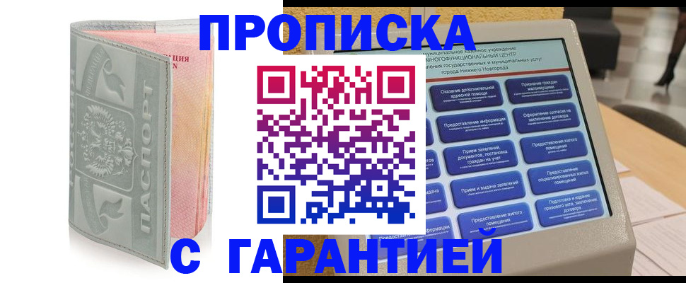временная регистрация купить в Орле