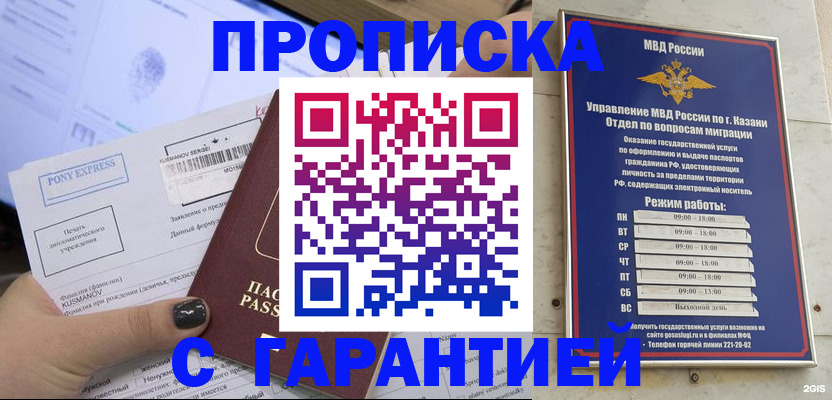 прописка ребенка в Орле