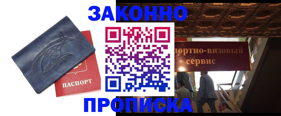 прописка поиск в Орле
