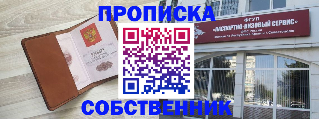 пропишу в квартире в Орле